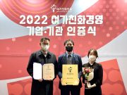 서울관광재단, 문체부 ‘여가친화기관’ 인증 획득