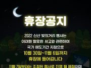 제주도, ‘달과 별이 내려앉은 신산 빛의거리’ 휴장기간 연장