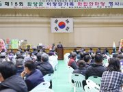 함양군, 개회식·읍면 노래대항전 등 흥을 돋워