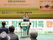 함평군, 장애인가족 한마음 축제 개최