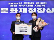 경북도, 2022년 문화재청 우수기관 표창 수상