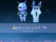 밀양아리랑우주천문대, ‘별똥별 쇼’ 유성우 유튜브 생방송