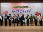 2022년 논산시 자원봉사자 한마당축제! 성황리에 마쳐