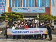 밀양시, 함께하는 일자봉(일일자녀봉사) 여행서비스 행사 가져