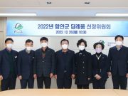 함안군, 고향사랑기부제 답례품 및 공급업체 선정