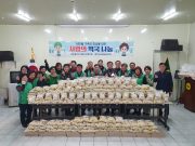 함안군새마을회, 새해맞이 떡국 나눔 행사 실시