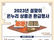 설날 전통시장 수산물 구매, 온누리상품권으로 환급