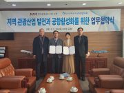 여수시관광협의회ㆍ여수공항, ‘관광객 유치 업무협약’ 체결