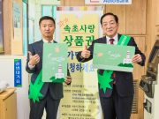 속초사랑카드, 지역경제에 활력 기대