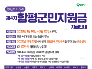 함평군, 군민 1인당 10만원 재난지원금 지급