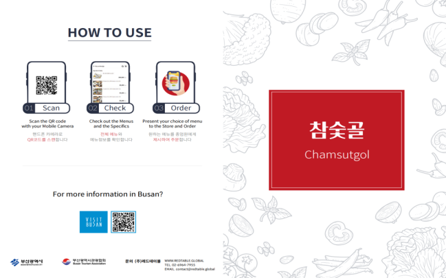 부산시, QR코드 외국어 메뉴판 보급