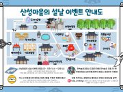 설 연휴 맞아 안동 관광 프로그램, 이벤트‘풍성’