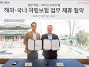 대한항공, Chubb와 함께 ‘항공권 예약’ ‘여행보험’ 서비스 협약