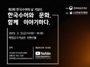 ‘제3회 한국수어의 날’ 기념식 개최