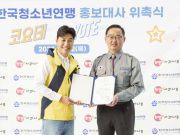 한국청소년연맹, 2023년 홍보대사로 ‘코요태’ 위촉