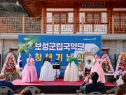 보성군, 군립국악단 창단 서편제 본향의 새로운 도약