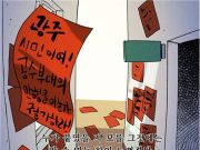 광주시, 5·18기록관 오월웹툰 ‘그날의 기억’ 홈페이지 서비스