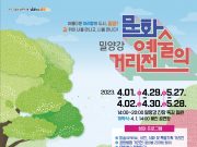 밀양시, 2023년 밀양강 문화예술의 거리전 개최