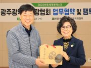하동군, 광주시관광협회 하동세계차엑스포 성공 업무 협약