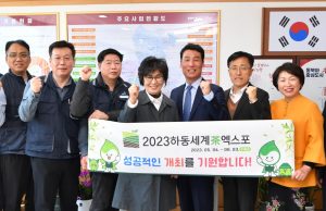 하동군, 세계차엑스포조직위 창원시 방문 유치 활동 전개