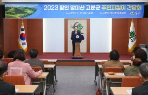 ‘2023 함안 말이산 고분군 주민지킴이 간담회’개최