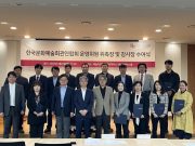 한국문화예술회관연합회, 운영위원회 위촉식 개최