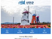 신안군, 5대 관광지 ‘모바일통합관람권’ 시행