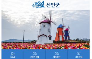 신안군, 5대 관광지 ‘모바일통합관람권’ 시행