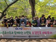 경북도, 다문화가족과 함께하는 자연속 오감만족 해피투어