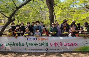 경북도, 다문화가족과 함께하는 자연속 오감만족 해피투어