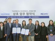 논산시, 문화관광재단 & NC문화재단, 업무협약 체결