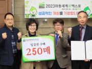 하동세계차엑스포-대구한의대 엑스포 업무 협약