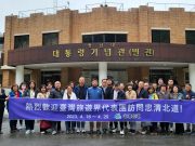 충북, 대만 여행사 초청 관광설명회 개최