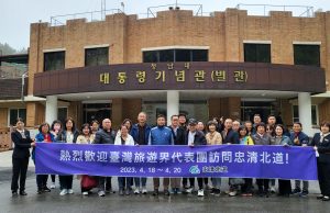 충북, 대만 여행사 초청 관광설명회 개최