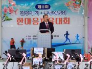 밀양시, 이·통장 한마음 체육대회 개최