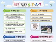 2023 밀양 방문의 해 재미와 행복이 두 배