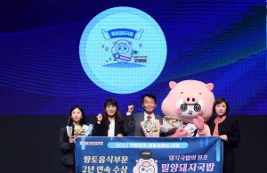 밀양시, 밀양돼지국밥 명실상부 대한민국향토음식 브랜드 대상 선정