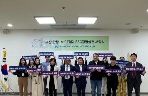 부산관광공사, ESG 경영 지역 관광업계 확산 추진