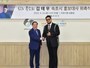 속초시, 가수 김태우 홍보대사 위촉