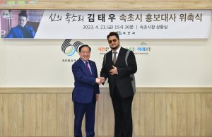 속초시, 가수 김태우 홍보대사 위촉