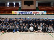 영천시, 제61회 경북도민체전 선수단 결단식 개최