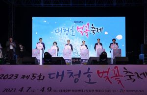 대전시, 제5회 대청호 벚꽃축제 개막