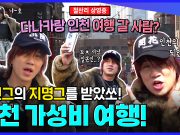 유명 유튜버 다나카‘꿀 떨어지는 인천관광’찍었다