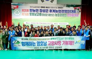 함안군, 영호남교류 후계농업경영인 한마음대회 참석