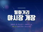 강릉시, 월화거리야시장 개장…대표 야간명소로 육성