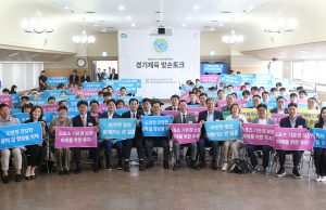 경기도, 체육 활성화 맞손 토크 개최