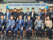 경상북도, 국외 전담여행사와 맞춤형 관광 사업 실시