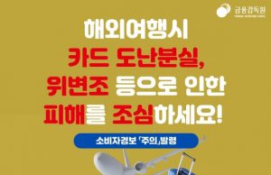 해외여행시 카드 피해 주의