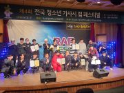 담양군, 전국 청소년 가사시 랩 페스티벌 개최