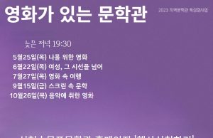 목포시, 영화가 있는 문학관’ 운영